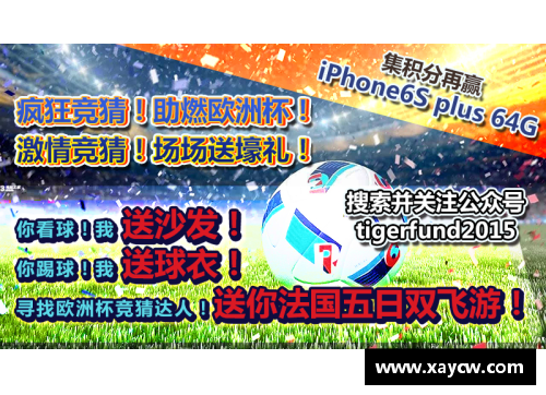 欧洲杯经典决战：4比3，铭记那场传奇的较量
