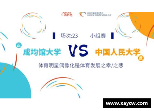体育明星偶像化的利弊探讨与社会影响分析