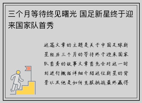 三个月等待终见曙光 国足新星终于迎来国家队首秀