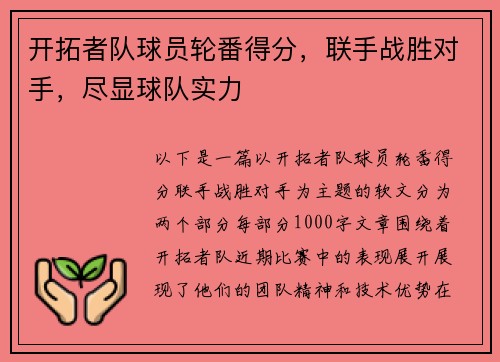 开拓者队球员轮番得分，联手战胜对手，尽显球队实力