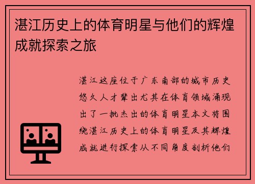 湛江历史上的体育明星与他们的辉煌成就探索之旅
