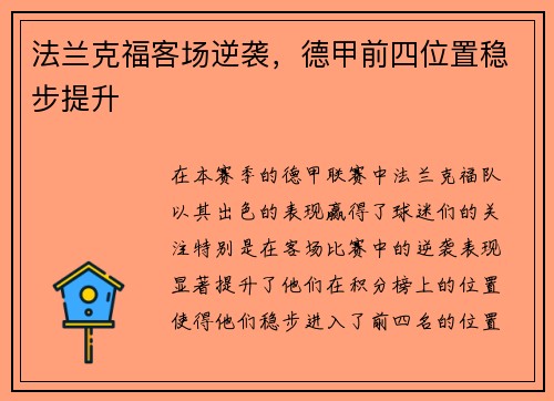 法兰克福客场逆袭，德甲前四位置稳步提升